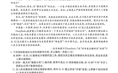 语文-江苏省顶尖九校2026届高三年级联考（南师附中、苏州中学、天一中学、扬州中学、南通中学、如皋中学、启东中学、常州中学、盐城_2024-2026高三（6-6月题库）_2026年03月高三试卷