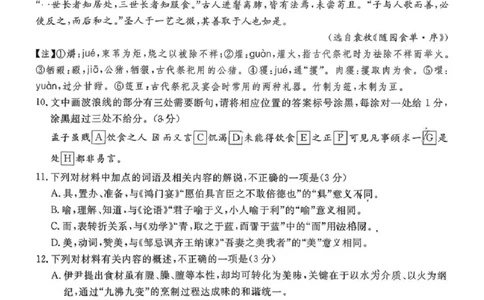 语文-江苏省顶尖九校2026届高三年级联考（南师附中、苏州中学、天一中学、扬州中学、南通中学、如皋中学、启东中学、常州中学、盐城_2024-2026高三（6-6月题库）_2026年03月高三试卷