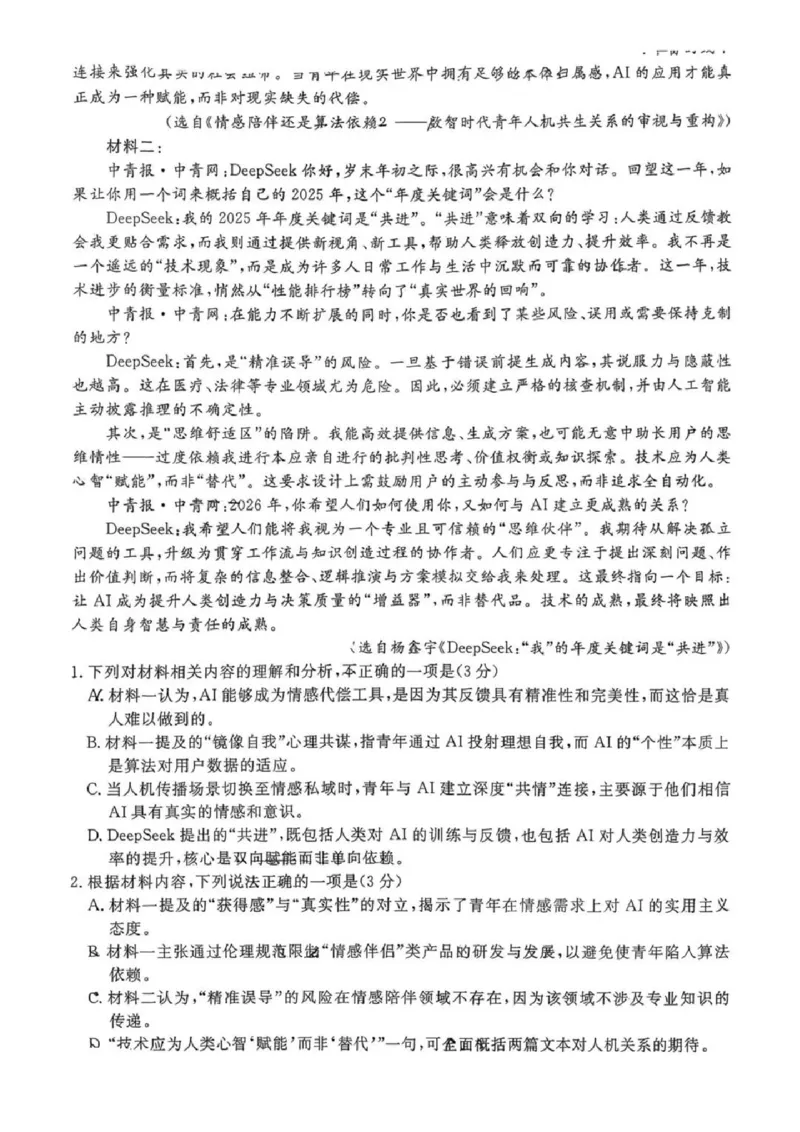 语文-江苏省顶尖九校2026届高三年级联考（南师附中、苏州中学、天一中学、扬州中学、南通中学、如皋中学、启东中学、常州中学、盐城_2024-2026高三（6-6月题库）_2026年03月高三试卷