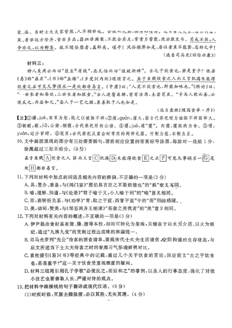 语文-江苏省顶尖九校2026届高三年级联考（南师附中、苏州中学、天一中学、扬州中学、南通中学、如皋中学、启东中学、常州中学、盐城_2024-2026高三（6-6月题库）_2026年03月高三试卷