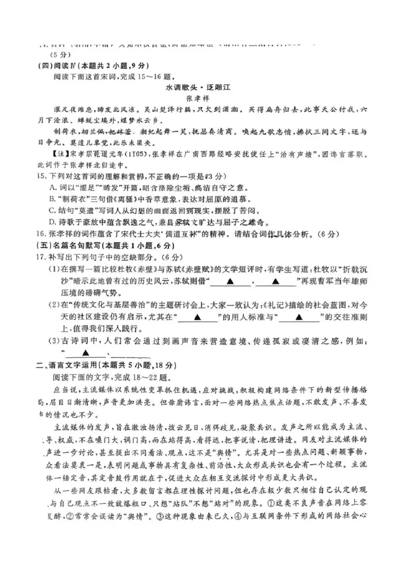 语文-江苏省顶尖九校2026届高三年级联考（南师附中、苏州中学、天一中学、扬州中学、南通中学、如皋中学、启东中学、常州中学、盐城_2024-2026高三（6-6月题库）_2026年03月高三试卷
