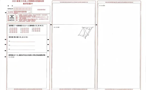 数学答题卡_2024-2026高三（6-6月题库）_2026年02月高三试卷_260201湖北省2026届武汉市武昌区元月高三期末考试（全科）