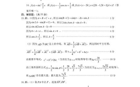 眉山市2026届高三第二次模拟测试数学答案_2024-2026高三（6-6月题库）_2026年04月高三试卷_260417四川省眉山市2026届高三第二次模拟测试（全科）