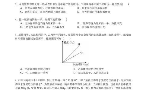 《内能》全章复习与巩固（提高）巩固练习_初物_1初中物理_初三物理_《内能》全章复习与巩固(提高)