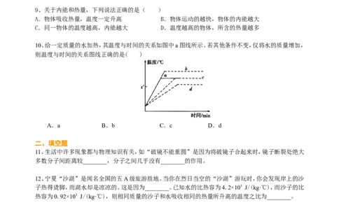 《内能》全章复习与巩固（提高）巩固练习_初物_1初中物理_初三物理_《内能》全章复习与巩固(提高)
