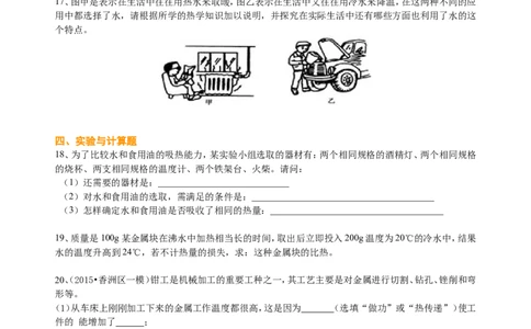 《内能》全章复习与巩固（提高）巩固练习_初物_1初中物理_初三物理_《内能》全章复习与巩固(提高)
