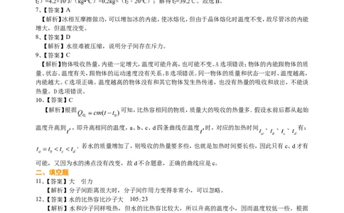 《内能》全章复习与巩固（提高）巩固练习_初物_1初中物理_初三物理_《内能》全章复习与巩固(提高)