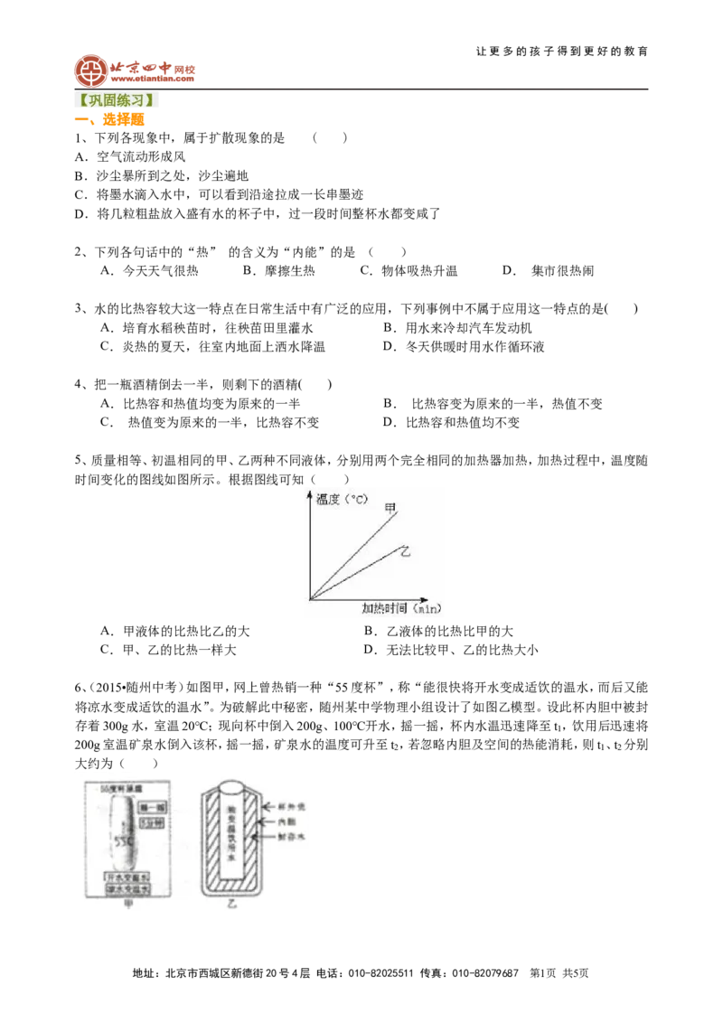 《内能》全章复习与巩固（提高）巩固练习_初物_1初中物理_初三物理_《内能》全章复习与巩固(提高)