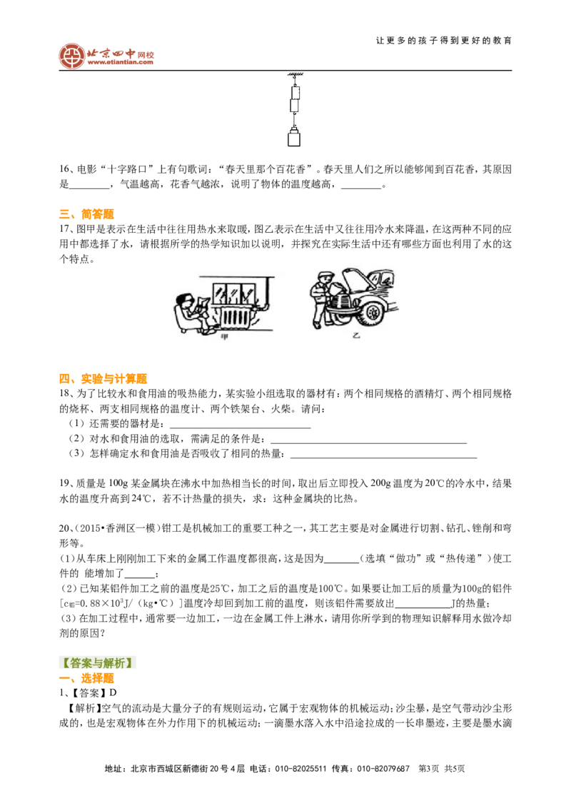 《内能》全章复习与巩固（提高）巩固练习_初物_1初中物理_初三物理_《内能》全章复习与巩固(提高)