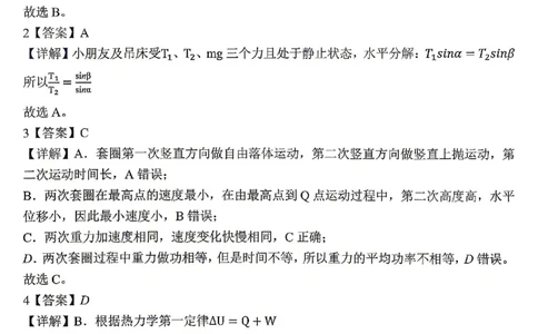 物理试题卷答案_2024-2026高三（6-6月题库）_2026年04月高三试卷_260428重庆市重庆八中高2026届4月强化训练（三）（全科）