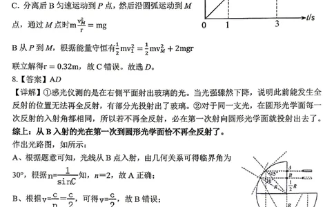 物理试题卷答案_2024-2026高三（6-6月题库）_2026年04月高三试卷_260428重庆市重庆八中高2026届4月强化训练（三）（全科）