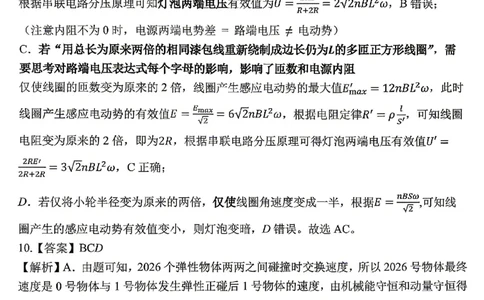 物理试题卷答案_2024-2026高三（6-6月题库）_2026年04月高三试卷_260428重庆市重庆八中高2026届4月强化训练（三）（全科）