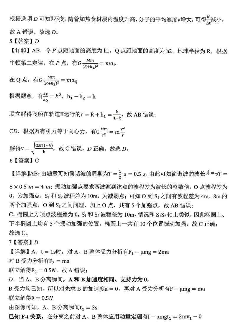 物理试题卷答案_2024-2026高三（6-6月题库）_2026年04月高三试卷_260428重庆市重庆八中高2026届4月强化训练（三）（全科）