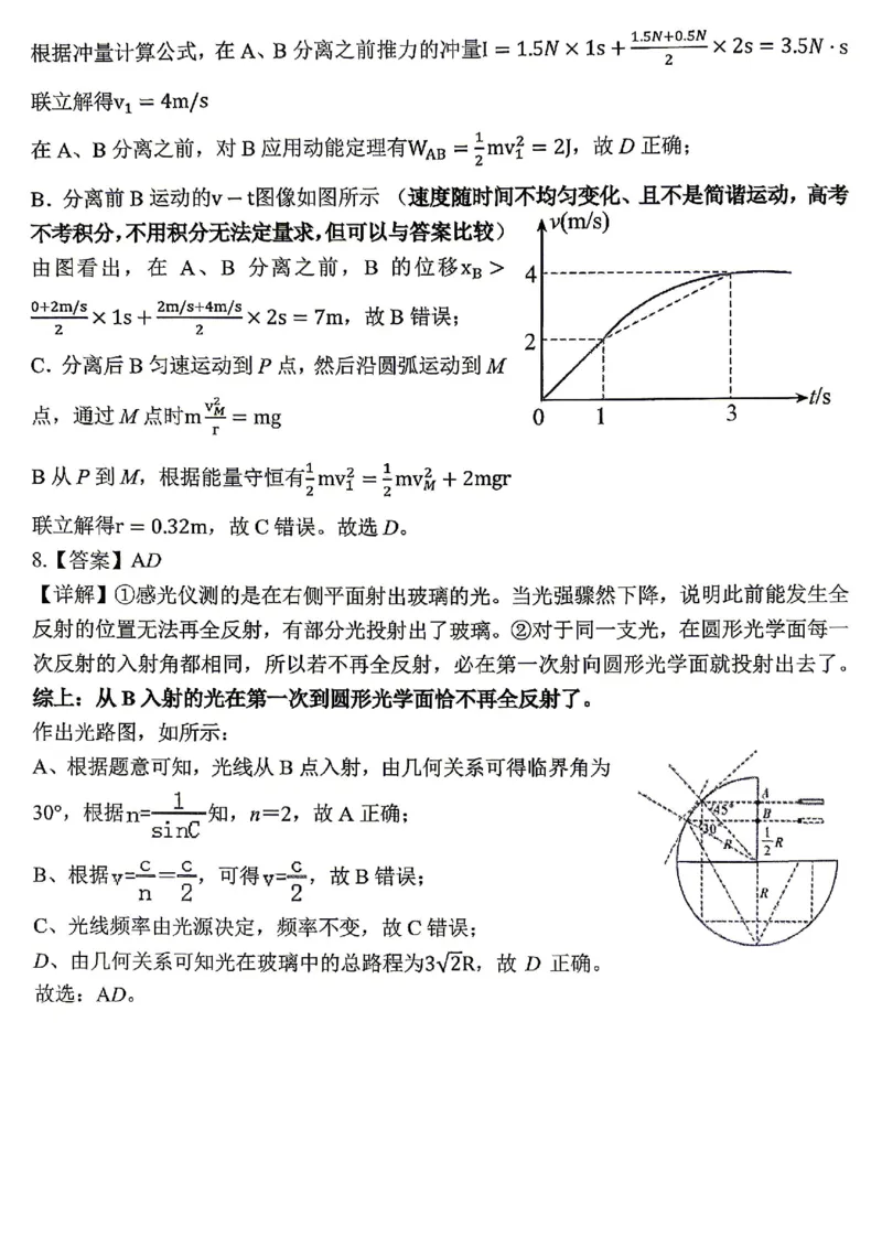 物理试题卷答案_2024-2026高三（6-6月题库）_2026年04月高三试卷_260428重庆市重庆八中高2026届4月强化训练（三）（全科）