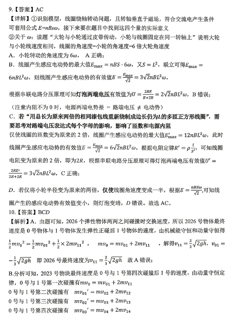 物理试题卷答案_2024-2026高三（6-6月题库）_2026年04月高三试卷_260428重庆市重庆八中高2026届4月强化训练（三）（全科）