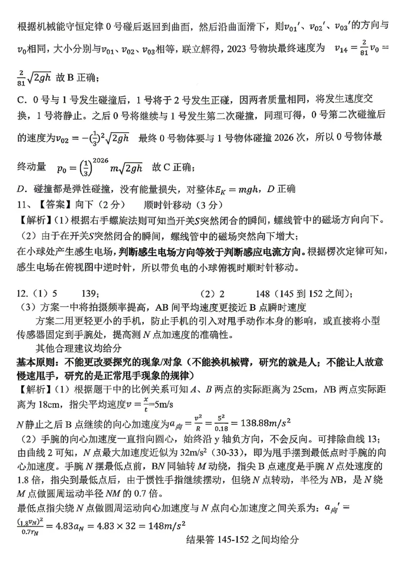 物理试题卷答案_2024-2026高三（6-6月题库）_2026年04月高三试卷_260428重庆市重庆八中高2026届4月强化训练（三）（全科）