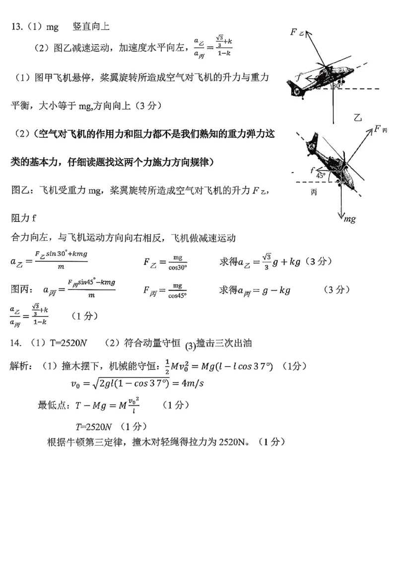 物理试题卷答案_2024-2026高三（6-6月题库）_2026年04月高三试卷_260428重庆市重庆八中高2026届4月强化训练（三）（全科）