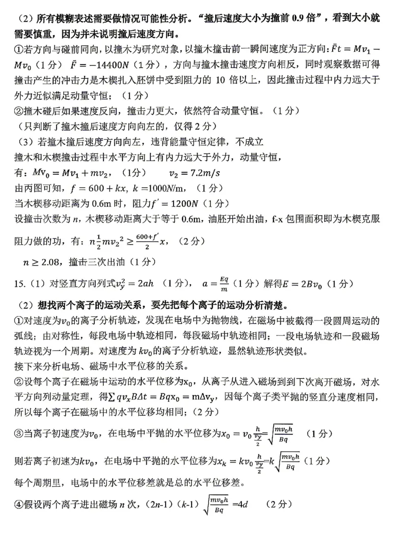 物理试题卷答案_2024-2026高三（6-6月题库）_2026年04月高三试卷_260428重庆市重庆八中高2026届4月强化训练（三）（全科）