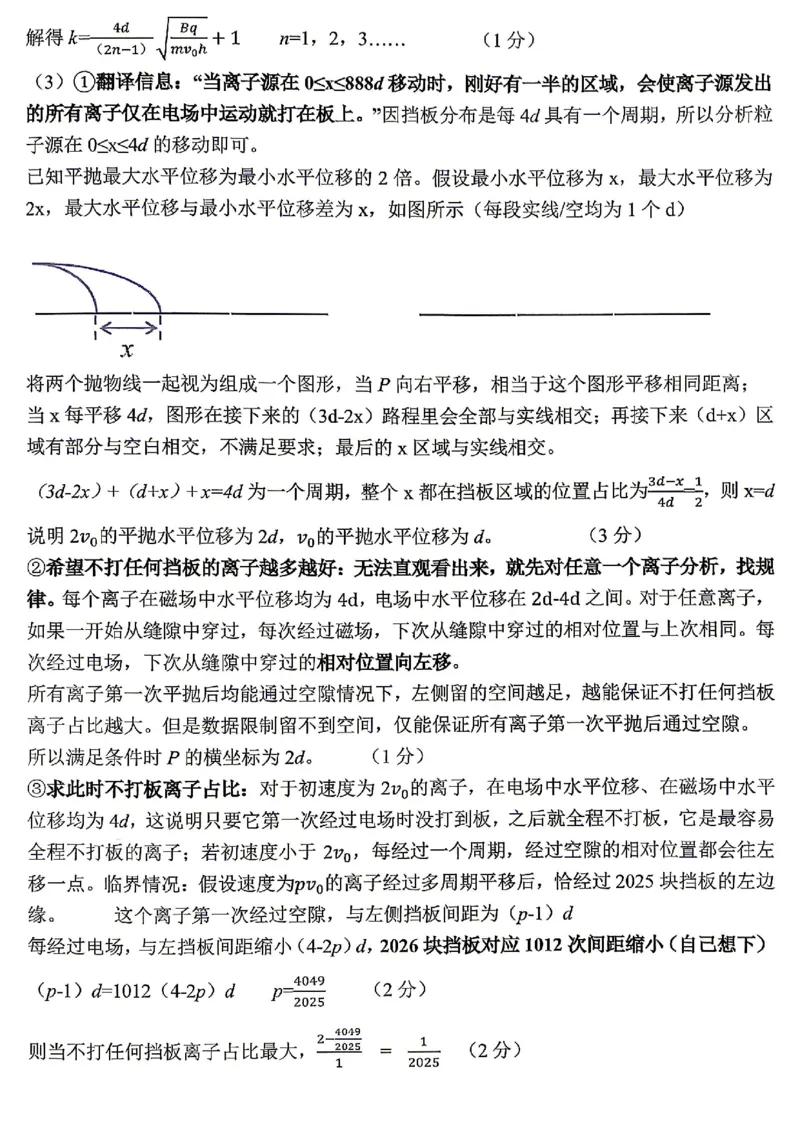物理试题卷答案_2024-2026高三（6-6月题库）_2026年04月高三试卷_260428重庆市重庆八中高2026届4月强化训练（三）（全科）