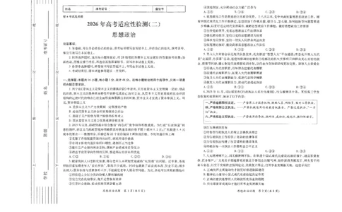 政治试题卷(A3版)_2024-2026高三（6-6月题库）_2026年03月高三试卷_260320陕西省2026年高考适应性检测（二）（陕西二模）(全科）