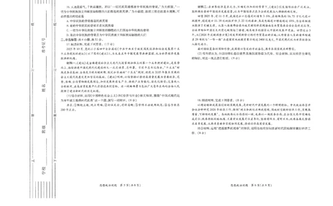 政治试题卷(A3版)_2024-2026高三（6-6月题库）_2026年03月高三试卷_260320陕西省2026年高考适应性检测（二）（陕西二模）(全科）