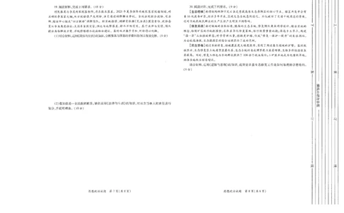 政治试题卷(A3版)_2024-2026高三（6-6月题库）_2026年03月高三试卷_260320陕西省2026年高考适应性检测（二）（陕西二模）(全科）
