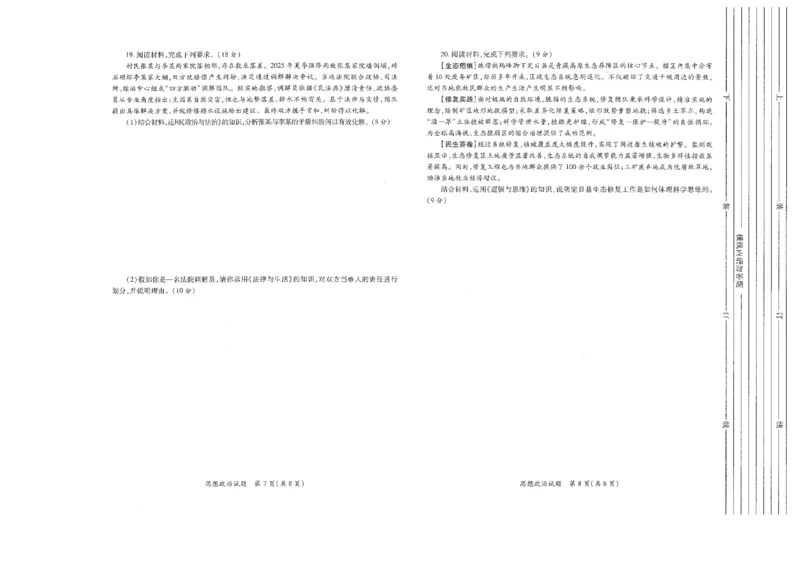 政治试题卷(A3版)_2024-2026高三（6-6月题库）_2026年03月高三试卷_260320陕西省2026年高考适应性检测（二）（陕西二模）(全科）