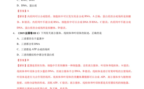 押新课标全国卷第1题-备战2021年高考生物临考题号押题（新课标卷）（解析版）_新高考复习资料_2021年新高考资料_备战2021年高考生物临考题号押题（新课标卷）