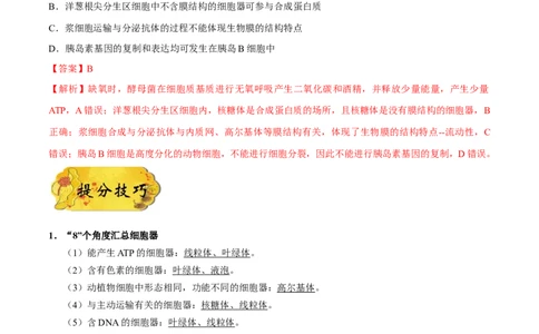 押新课标全国卷第1题-备战2021年高考生物临考题号押题（新课标卷）（解析版）_新高考复习资料_2021年新高考资料_备战2021年高考生物临考题号押题（新课标卷）