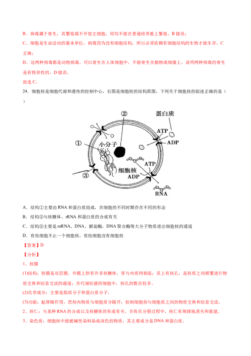 押新课标全国卷第1题-备战2021年高考生物临考题号押题（新课标卷）（解析版）_新高考复习资料_2021年新高考资料_备战2021年高考生物临考题号押题（新课标卷）
