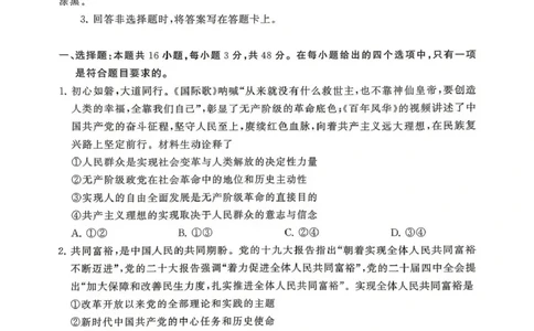 八省T8联考2026届高三年级四月阶段练习政治(HB)_2024-2026高三（6-6月题库）_2026年04月高三试卷_2604112026届八省八校T8联考高三下学期4月联合测评（全科）