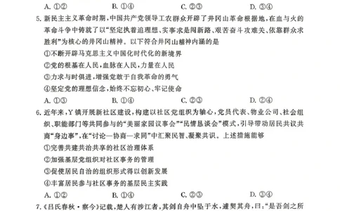 八省T8联考2026届高三年级四月阶段练习政治(HB)_2024-2026高三（6-6月题库）_2026年04月高三试卷_2604112026届八省八校T8联考高三下学期4月联合测评（全科）