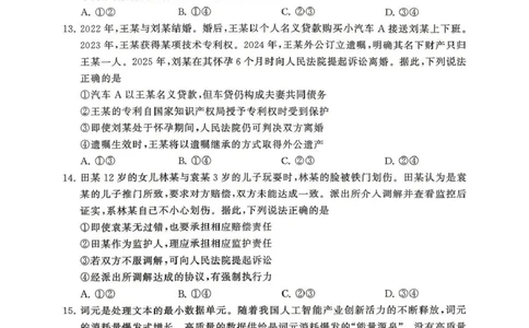 八省T8联考2026届高三年级四月阶段练习政治(HB)_2024-2026高三（6-6月题库）_2026年04月高三试卷_2604112026届八省八校T8联考高三下学期4月联合测评（全科）