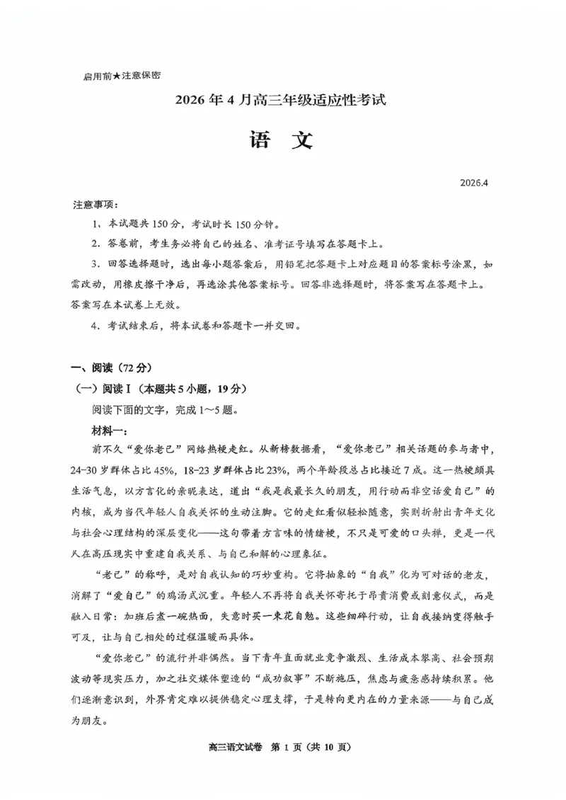 语文试卷-2026年贵州省普通高中学业水平选择性考试科目适应性测试_2024-2026高三（6-6月题库）_2026年04月高三试卷_2604032026年贵州省高中学业水平选择性考试适应性测试（全科）