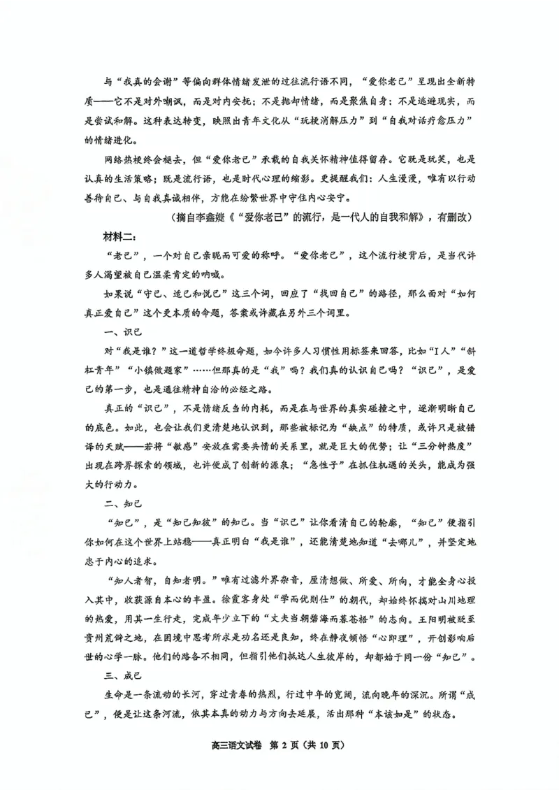 语文试卷-2026年贵州省普通高中学业水平选择性考试科目适应性测试_2024-2026高三（6-6月题库）_2026年04月高三试卷_2604032026年贵州省高中学业水平选择性考试适应性测试（全科）