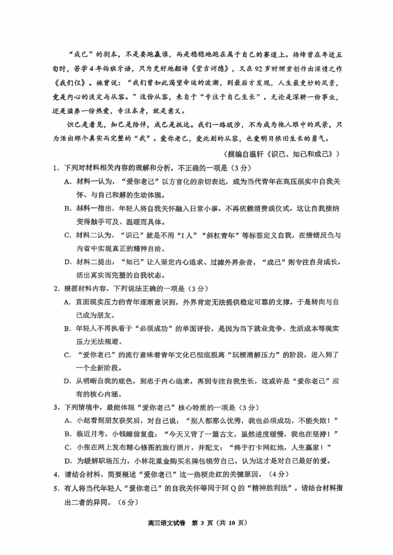 语文试卷-2026年贵州省普通高中学业水平选择性考试科目适应性测试_2024-2026高三（6-6月题库）_2026年04月高三试卷_2604032026年贵州省高中学业水平选择性考试适应性测试（全科）