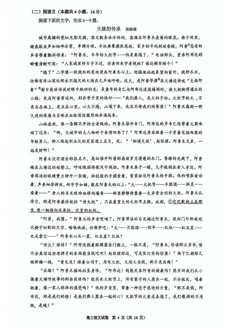 语文试卷-2026年贵州省普通高中学业水平选择性考试科目适应性测试_2024-2026高三（6-6月题库）_2026年04月高三试卷_2604032026年贵州省高中学业水平选择性考试适应性测试（全科）