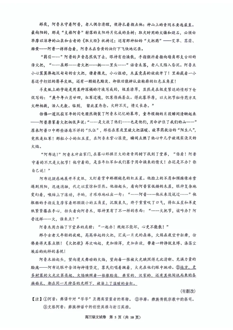 语文试卷-2026年贵州省普通高中学业水平选择性考试科目适应性测试_2024-2026高三（6-6月题库）_2026年04月高三试卷_2604032026年贵州省高中学业水平选择性考试适应性测试（全科）