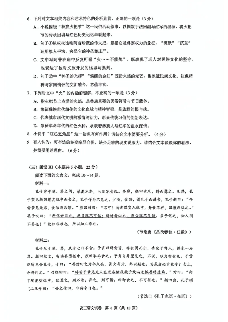 语文试卷-2026年贵州省普通高中学业水平选择性考试科目适应性测试_2024-2026高三（6-6月题库）_2026年04月高三试卷_2604032026年贵州省高中学业水平选择性考试适应性测试（全科）