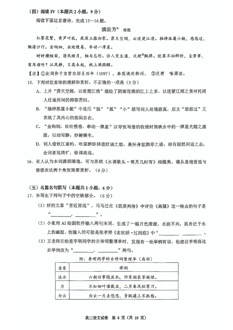 语文试卷-2026年贵州省普通高中学业水平选择性考试科目适应性测试_2024-2026高三（6-6月题库）_2026年04月高三试卷_2604032026年贵州省高中学业水平选择性考试适应性测试（全科）