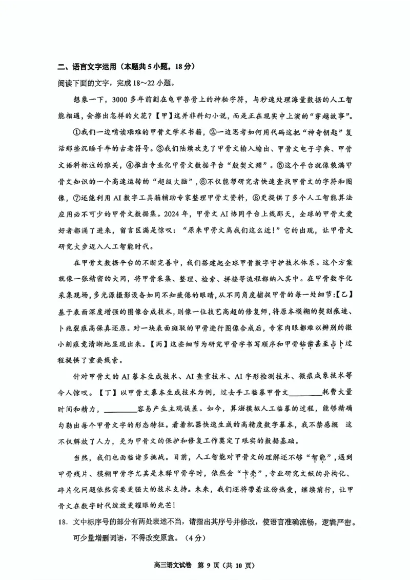 语文试卷-2026年贵州省普通高中学业水平选择性考试科目适应性测试_2024-2026高三（6-6月题库）_2026年04月高三试卷_2604032026年贵州省高中学业水平选择性考试适应性测试（全科）