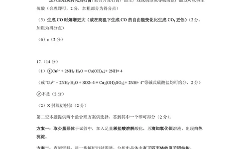 湖北黄冈2026届高三下学期3月模考（二模）化学答案_2024-2026高三（6-6月题库）_2026年03月高三试卷_260318湖北黄冈2026届高三下学期3月模考（二模）（全科）