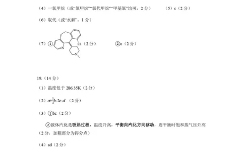 湖北黄冈2026届高三下学期3月模考（二模）化学答案_2024-2026高三（6-6月题库）_2026年03月高三试卷_260318湖北黄冈2026届高三下学期3月模考（二模）（全科）