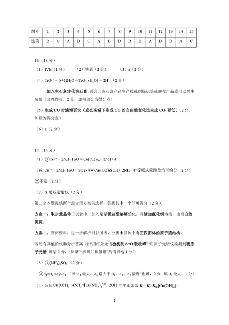 湖北黄冈2026届高三下学期3月模考（二模）化学答案_2024-2026高三（6-6月题库）_2026年03月高三试卷_260318湖北黄冈2026届高三下学期3月模考（二模）（全科）