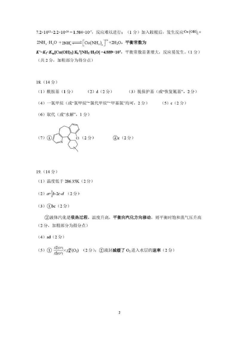湖北黄冈2026届高三下学期3月模考（二模）化学答案_2024-2026高三（6-6月题库）_2026年03月高三试卷_260318湖北黄冈2026届高三下学期3月模考（二模）（全科）