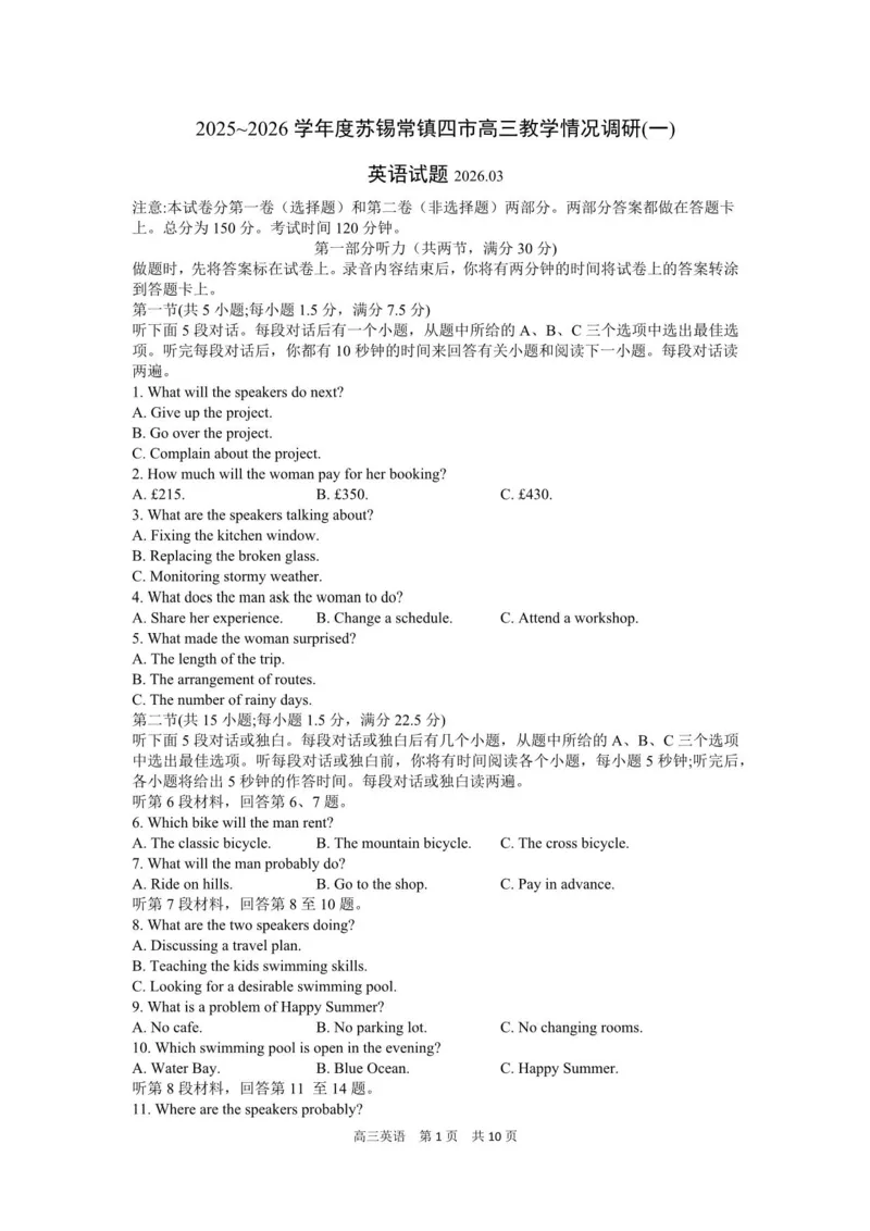 江苏省苏锡常镇四市2026届高三年级教学情况调研（一模）英语试题及简易答案_2024-2026高三（6-6月题库）_2026年03月高三试卷