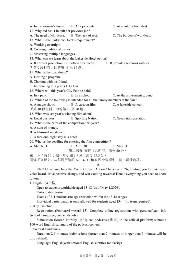 江苏省苏锡常镇四市2026届高三年级教学情况调研（一模）英语试题及简易答案_2024-2026高三（6-6月题库）_2026年03月高三试卷