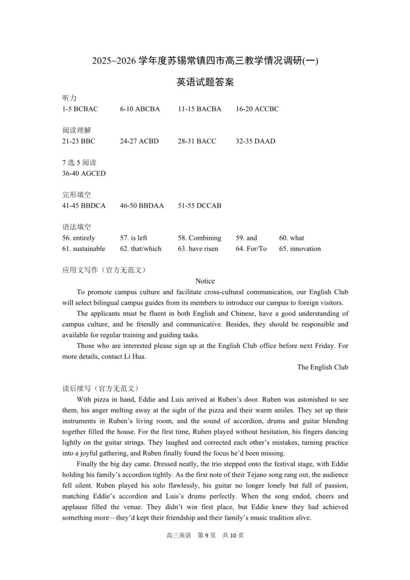江苏省苏锡常镇四市2026届高三年级教学情况调研（一模）英语试题及简易答案_2024-2026高三（6-6月题库）_2026年03月高三试卷