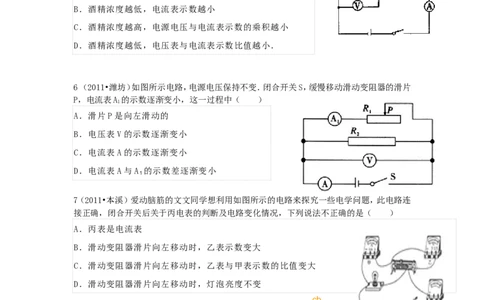 3滑动变阻器的动态电路_初物_1初中物理