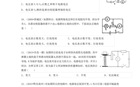 3滑动变阻器的动态电路_初物_1初中物理